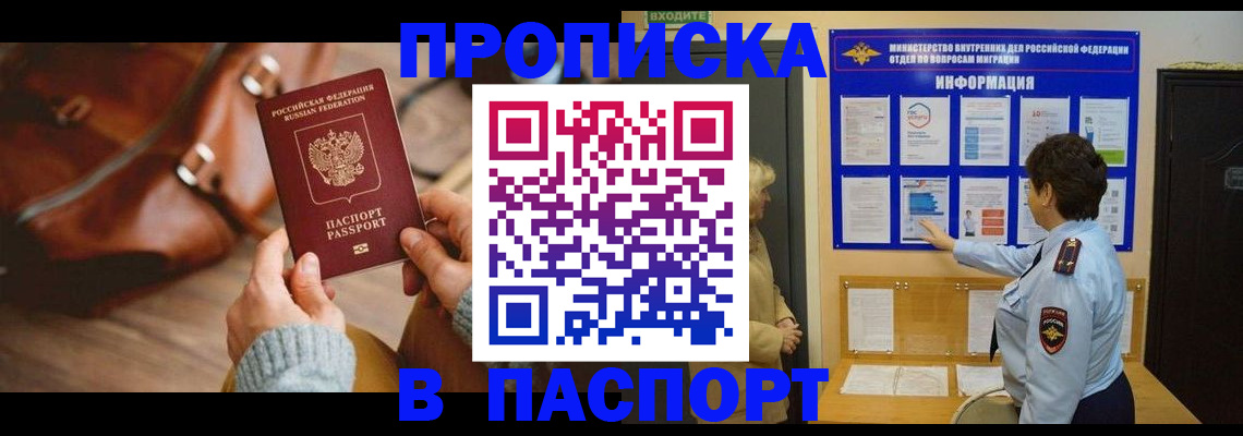 прописка в квартире в Кусе