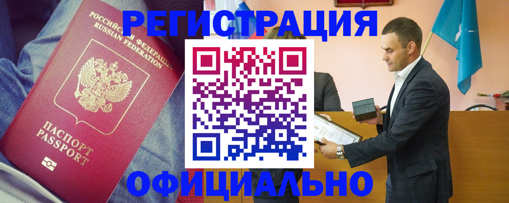 временная регистрация для всех в Кусе